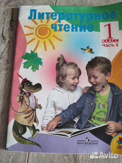 Литературное чтение 1 класс 2часть