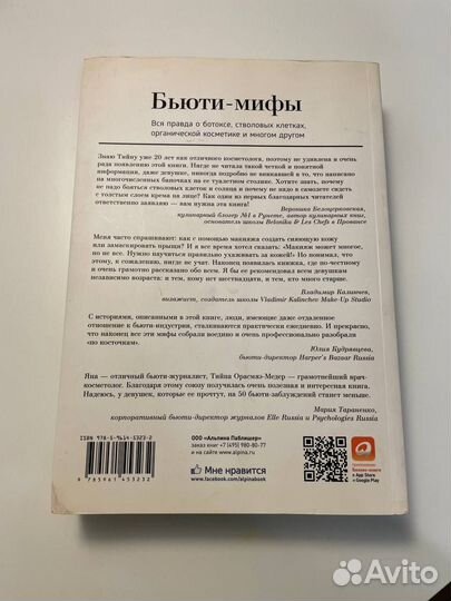 Книга Бьюти-мифы