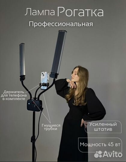 Лампа рогатка GlamLight HD-45X