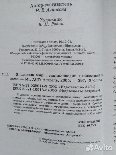 Я познаю мир