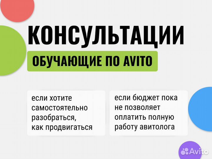 Авитолог Частник Ведение под ключ / Обучение