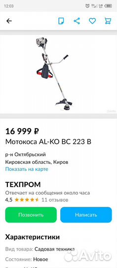 Триммер бензиновый Мотококоса al-ko still makita