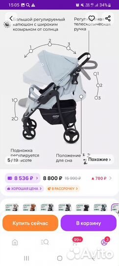 Прогулочная коляска бу