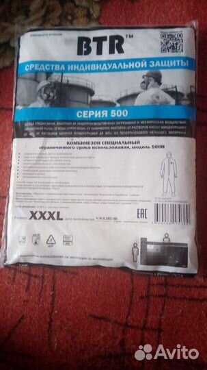 Комбинезон специальный 500 Н
