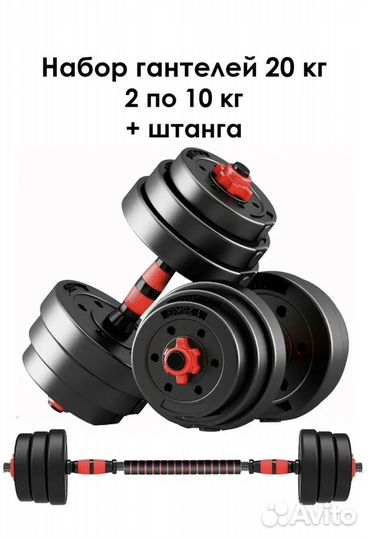 Гантели разборные 20 кг