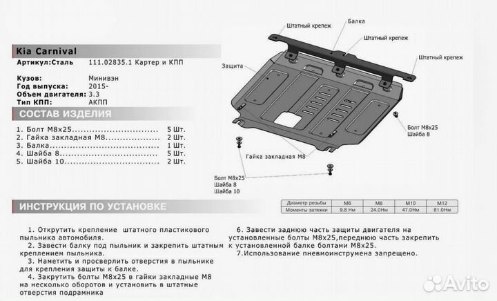 Защита картера и кпп Kia Carnival 2-3