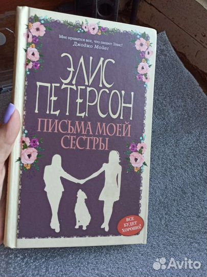 Элис Петерсон книги
