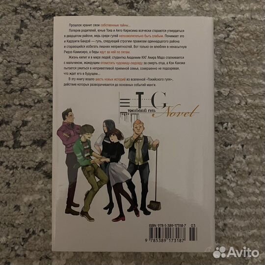 Токийский гуль. Прошлое