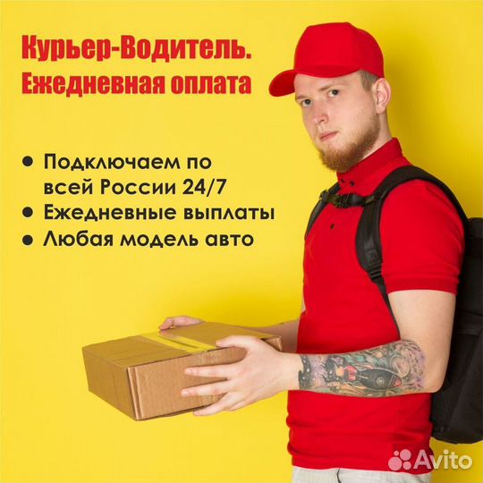 Курьер на л/а