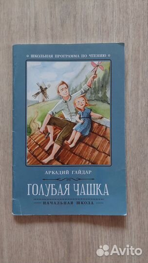 Аркадий Гайдар - Голубая чашка