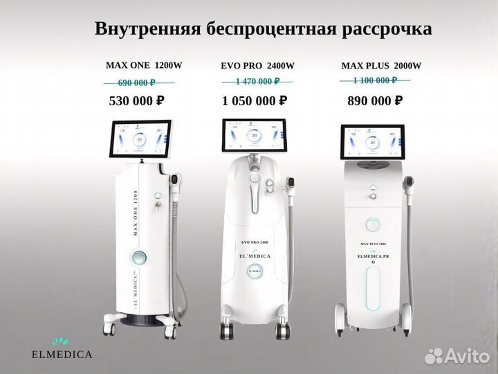 Диодный лазер максплюс 2000mq 2025 г рассрочка
