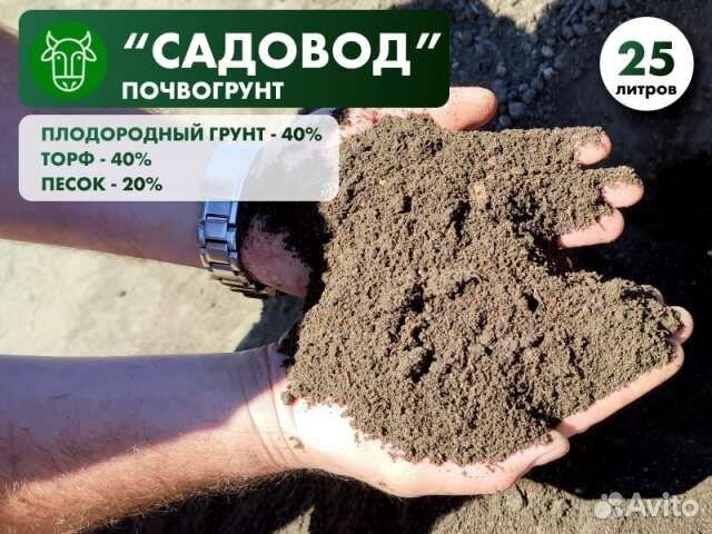 Почвогрунт «Садовод»