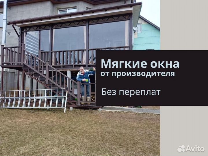 Мягкие окна