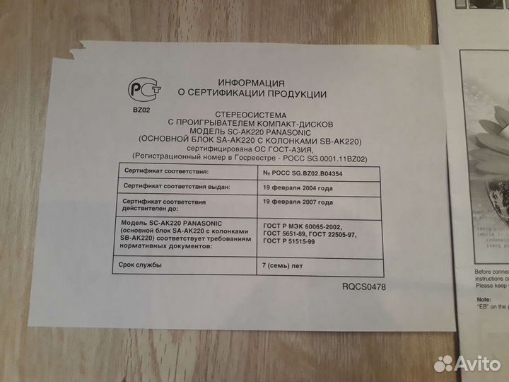 Руководство по эксплуатации panasonic SC-AK220