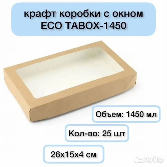 Крафт коробки с окном, бумажные коробки tabox