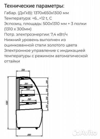 Холодильная витрина