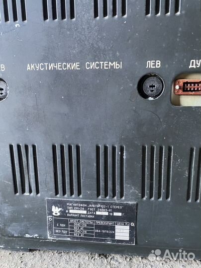 Магнитофон Илеть-102-1 стерео