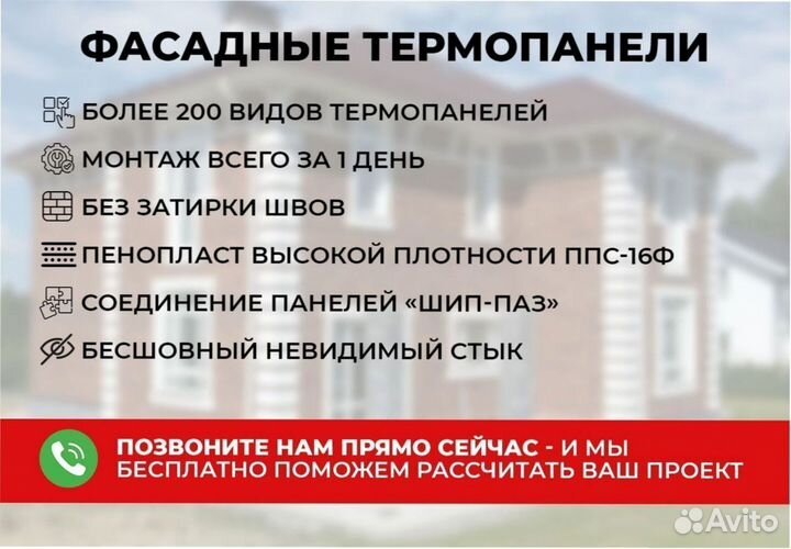 Термопанели фасадные