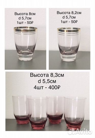 Фужеры / Рюмки / Бокалы / Стаканы СССР