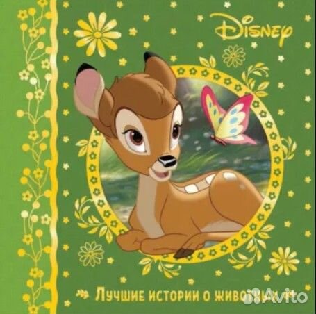 Disney. Книга 