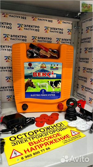 Электропастух