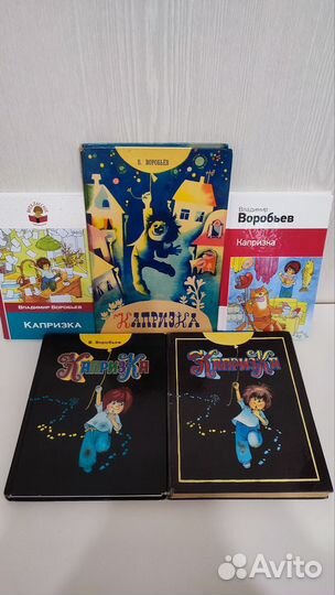 Книги Пермское книжное издательство Капризка и др