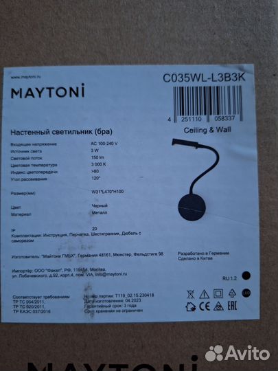 Настенный светильник бра Maytoni