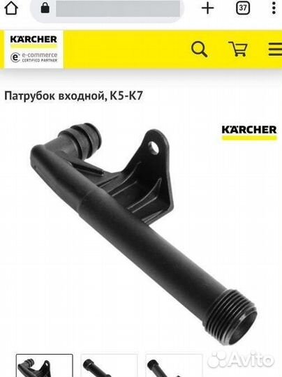 5.128-762.0 Патрубок входной, K5-K7 Karcher