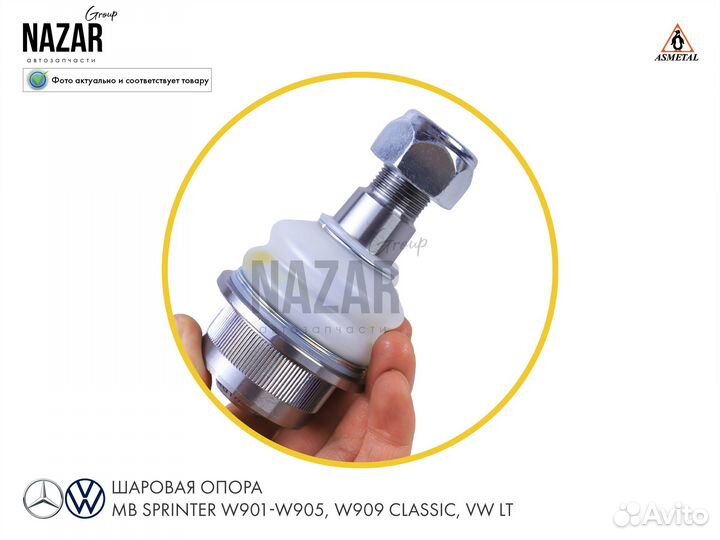 Шаровая опора MB Sprinter W906 VW Crafter