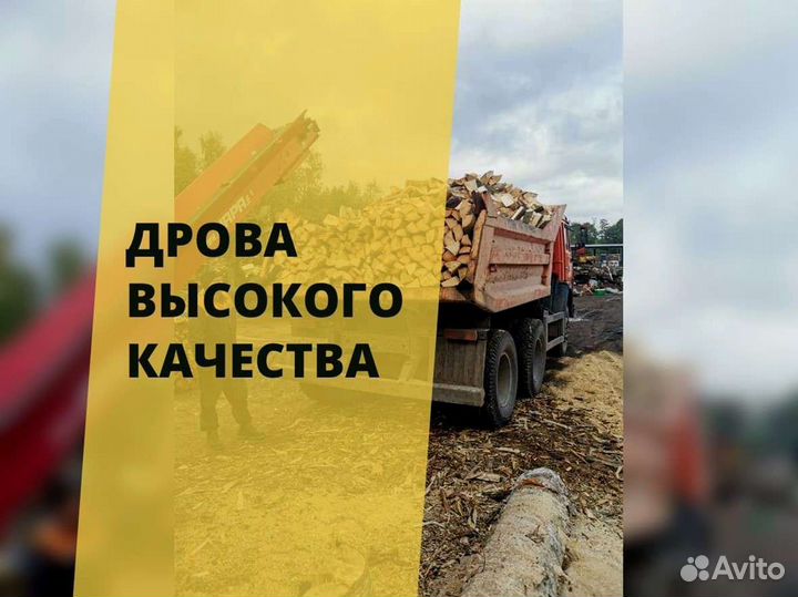 Дрова. Колотые