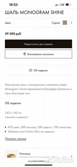 Палантин Louis Vuitton оригинал