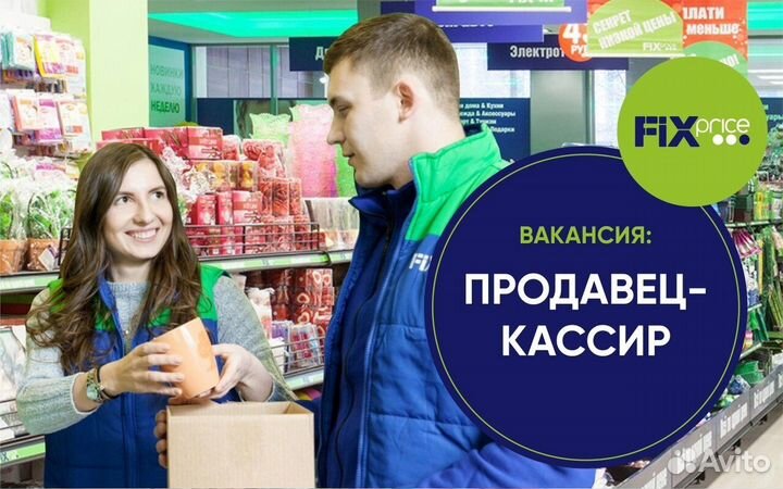 Продавец-кассир