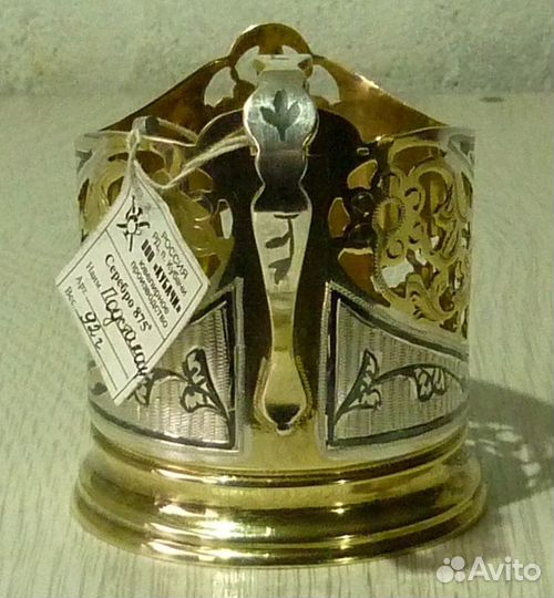 Серебряный подстаканник с биркой 