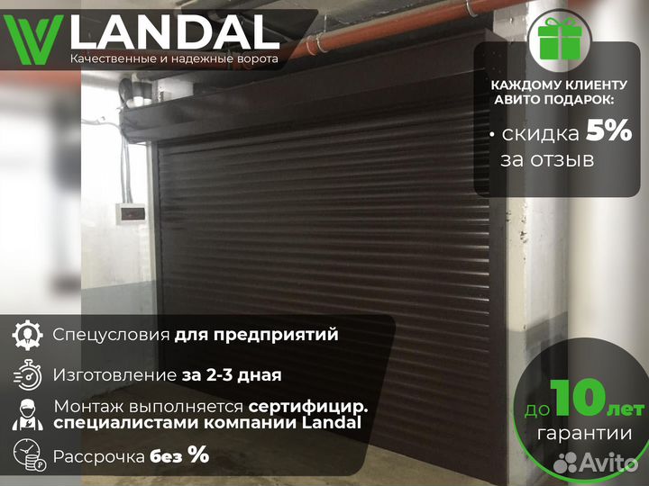 Ворота гаражные