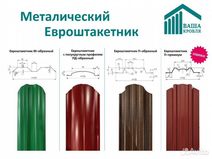 Забор из евроштакетника