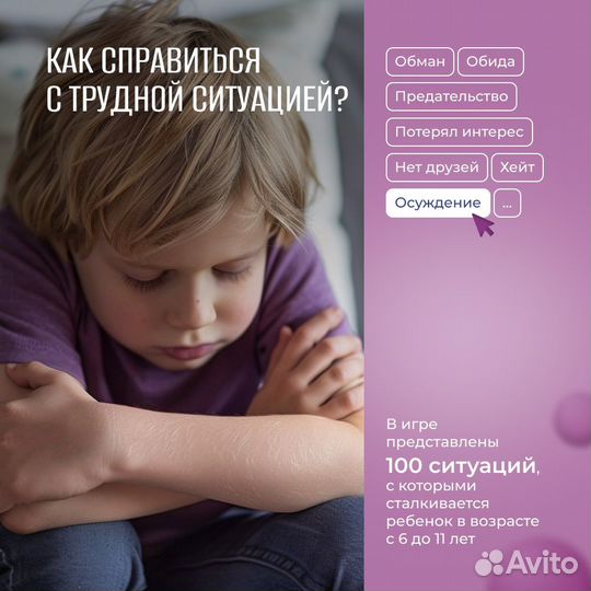 Настольная психологическая игра для детей