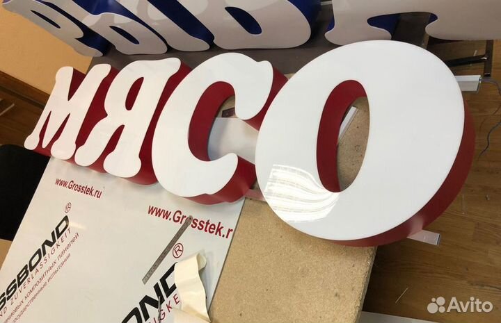 Вывеска буквы