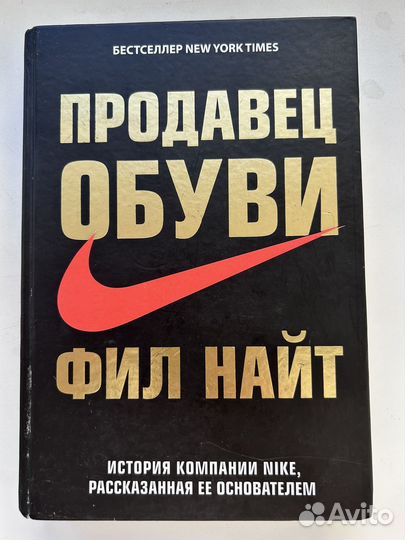 Книга продавец обуви филл найт nike