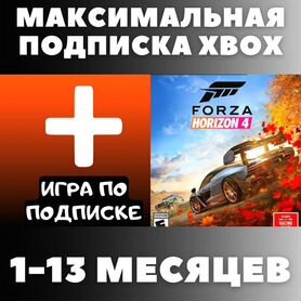 Подписка Xbox Game Pass Ultimate + Forza Horizon 4