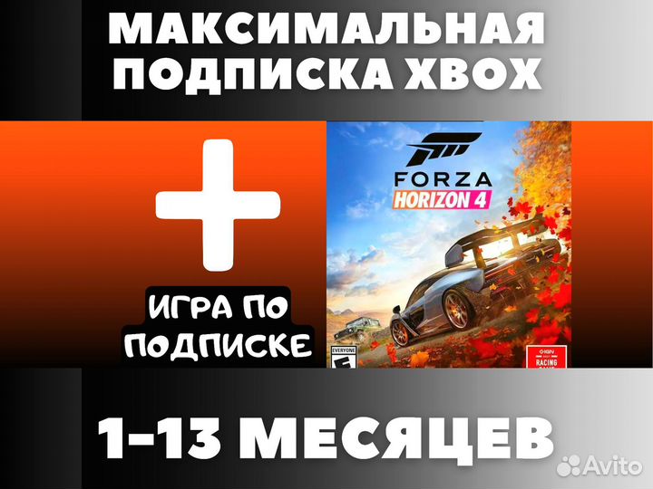 Подписка Xbox Game Pass Ultimate + Forza Horizon 4