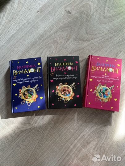 Серия книг детективы детские Екатерина Вильмонт