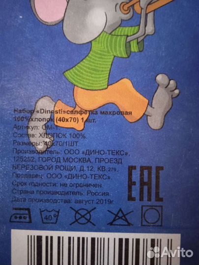 Полотенце (детское). Новое