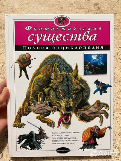 Фантастические существа