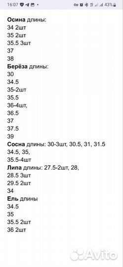 Веретено для шерсти