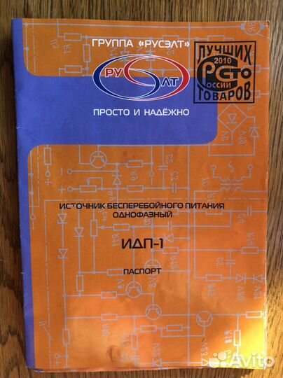Ибп, аккумуляторы гелевые, идп -1 (руслт)