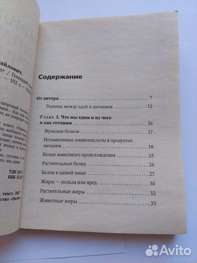 Книга Правильное питание лечит