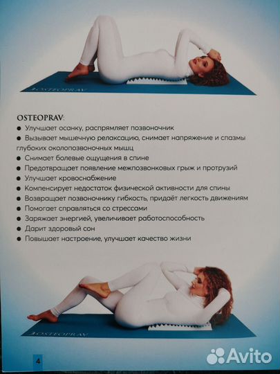 Тренажёр-массажёр для спины