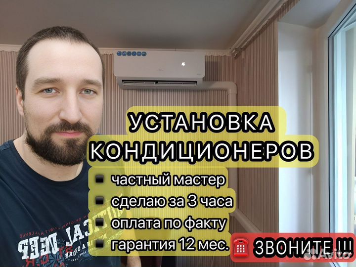 Установка кондиционеров