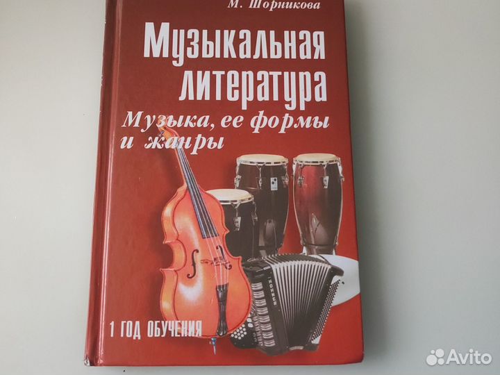 Музыкальная литература