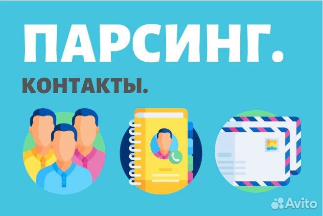 Сбор баз. База для успешного обзвона по любой теме